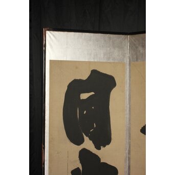 宋代 欧陽修『相州晝錦堂記』より後句　書 屏風　Z845 