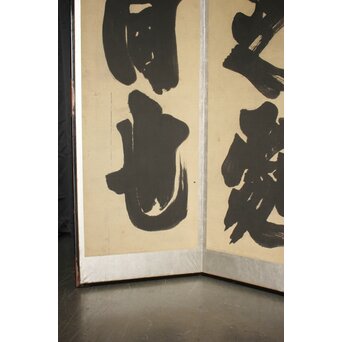 宋代 欧陽修『相州晝錦堂記』より後句　書 屏風　Z845 