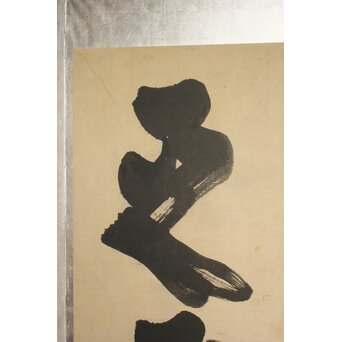 宋代 欧陽修『相州晝錦堂記』より後句　書 屏風　Z845 