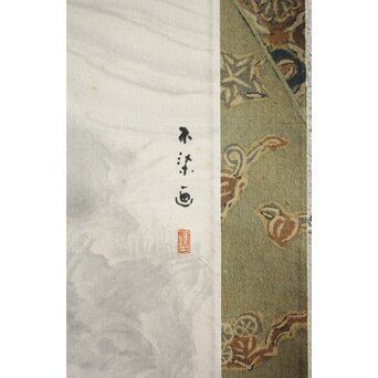 不染鉄 海の図 更紗染軸装 紙本掛軸　Z878 