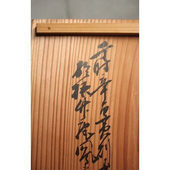 二代 飯塚鳳斎 白錆 古代雁尾形花籠　U419 