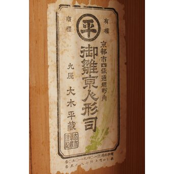 京都丸平 大木平蔵 大将人形 明治天皇陛下 共箱　U420 