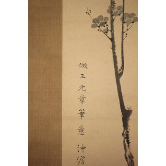 鈴木梅巌筆　梅之図　紙本肉筆　水墨画　掛軸　送料込み250824 倣 中林竹洞 王元章筆意 墨梅図 紙本掛軸 対幅 Z936｜骨董店