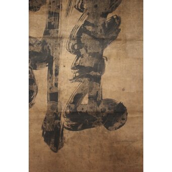 鉄杖和尚筆 「雄」水墨一字　Z938 