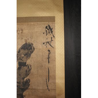 鉄杖和尚筆 「雄」水墨一字　Z938 