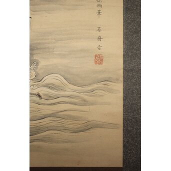 狩野探幽意 石舟筆 群猿図 紙本掛軸　Z939 