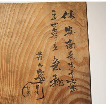 倣 安南意 真葛窯  二十四孝之画 急瓶 煎茶碗　P648 