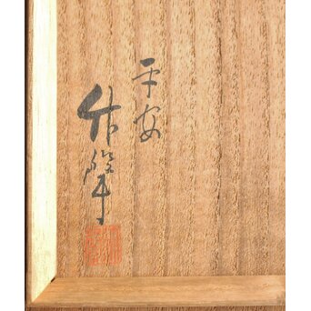 蝙蝠文 素材替 菓子盆 五客　Q409 