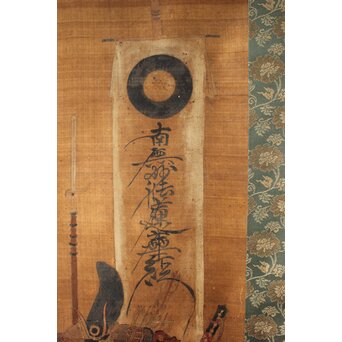 古画 加藤清正 髭曼荼羅 日蓮 名号 南無妙法蓮華経　Z950 