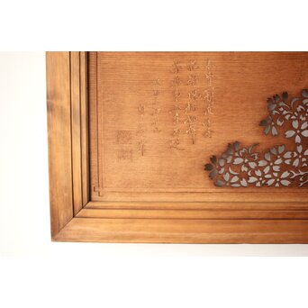 桜 木彫欄間 陽刻陰刻彫　R0567 
