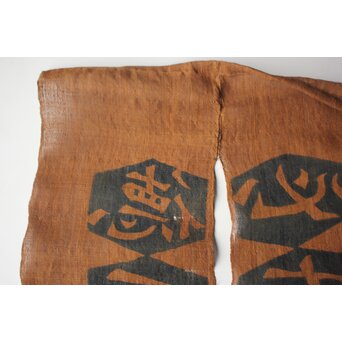 芹沢銈介 型染「徳不孤必有鄰」暖簾　Z965 