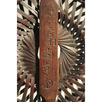 初代 早川尚古斎 竹籠 提藍　U427 