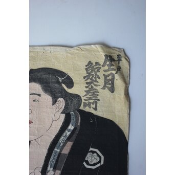 木版画 豊国 三代 生月鯨太左衛門 　2枚続 浮世絵 相撲　Z969 