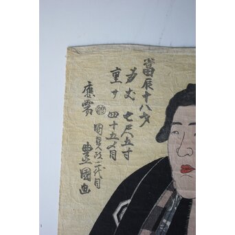 木版画 豊国 三代 生月鯨太左衛門 　2枚続 浮世絵 相撲　Z969 