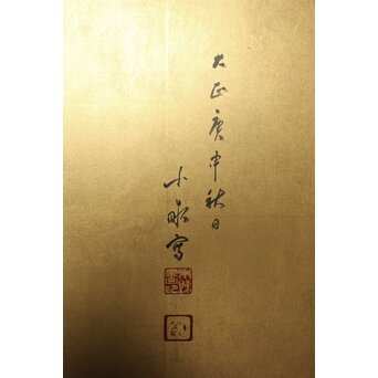 荒木十畝 金地 鶴図 大屏風　Z972 