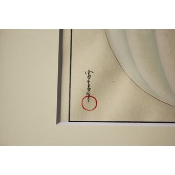 川岸富士男 木版画風の細密画 水彩 冬瓜 額装 ボタニカルアート　Z977 