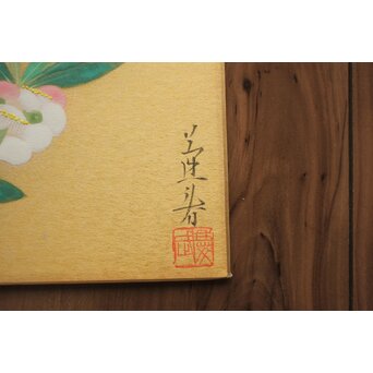 山口蓬春 花図 色紙　Z979 