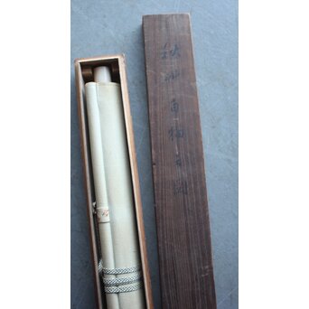 真野暁亭 藤島静邨 合作「秋草白描之図」掛軸　Z987 