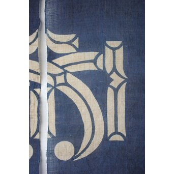 芹沢銈介か 型染 暖簾　U435 