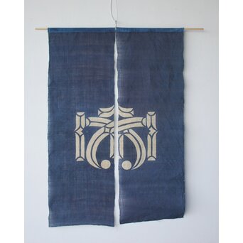 芹沢銈介か 型染 暖簾　U435