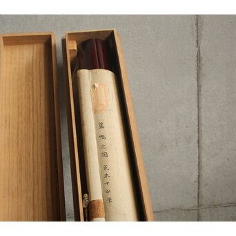 荒木十畝 葦鴨図 絹本掛軸　Z1002 