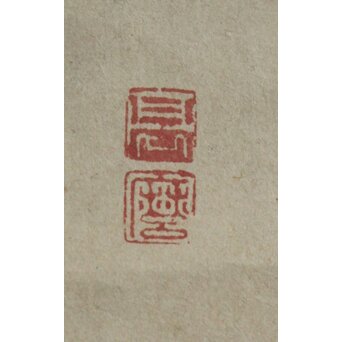 島高麿 子犬図 紙本掛軸　Z1003 