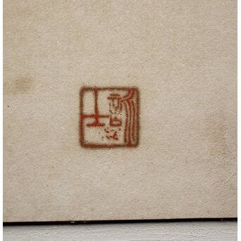 書家 宮島詠士【霊光】まくり　Z1006 