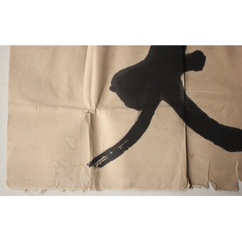 書家 宮島詠士【然而見其大】まくり　Z1007 