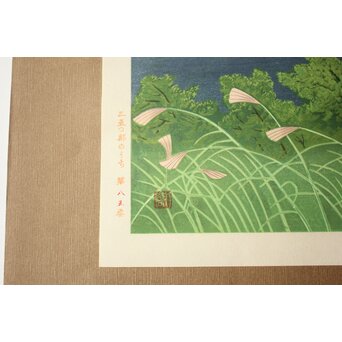 小野竹喬 奥の細道句抄絵 木版画【あかあかと～】Z1009 