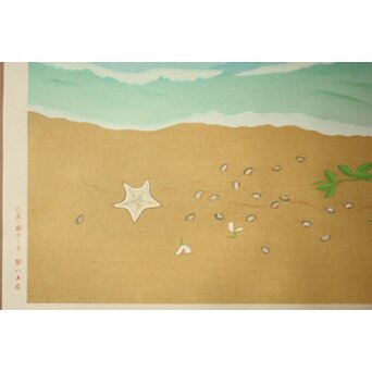 小野竹喬 奥の細道句抄絵 木版画【浪の間や～】Z1011 