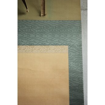 松豊作 山菊鶉之絵 絹本掛軸　Z1017 