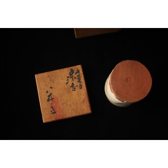八木一夫 千点文湯呑 共箱　P669 