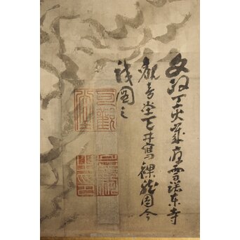 岸駒 雲竜図屏風　Z1018 