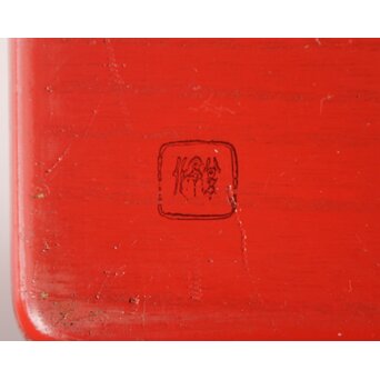 渡辺喜三郎 守屋松亭 合作 木製漆塗 藤蒔絵 御手許筥 3重盆 共箱　Q422 