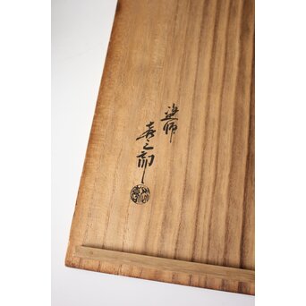 渡辺喜三郎 守屋松亭 合作 木製漆塗 藤蒔絵 御手許筥 3重盆 共箱　Q422 