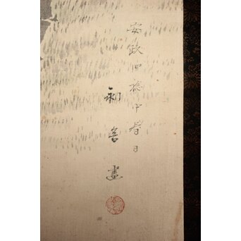 虎図 絹本軸装 掛軸　Z1022 