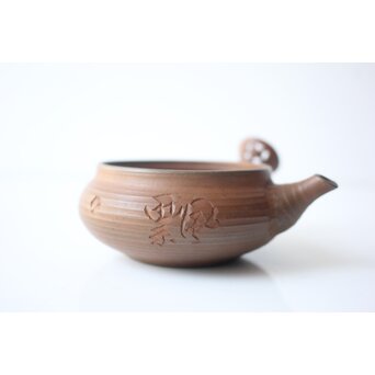 温故焼 清水温故作 飄飄欲仙四字 急須　P675 