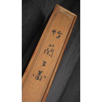 劉安生 竹蘭図 掛軸　Z1024 