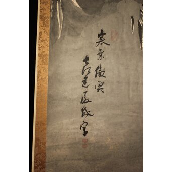 建部凌岱 寒葉斎 墨竹図 紙本掛軸 三幅対　Z1029 