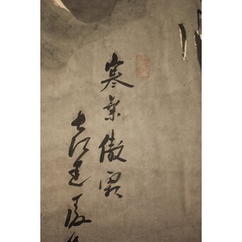 建部凌岱 寒葉斎 墨竹図 紙本掛軸 三幅対　Z1029 