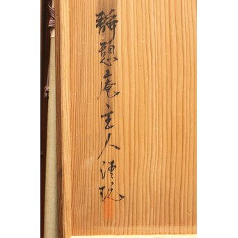 建部凌岱 寒葉斎 墨竹図 紙本掛軸 三幅対　Z1029 