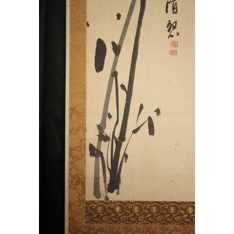 建部凌岱 寒葉斎 墨竹図 紙本掛軸 三幅対　Z1029 