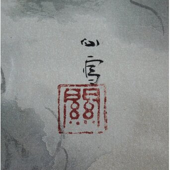 橋本関雪 海波旭日図 紙本掛軸　Z1038 