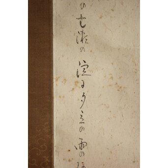 小杉放菴 漁夫図 和紙掛軸　Z1040 
