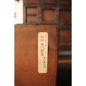 時代籠 花生　U441 