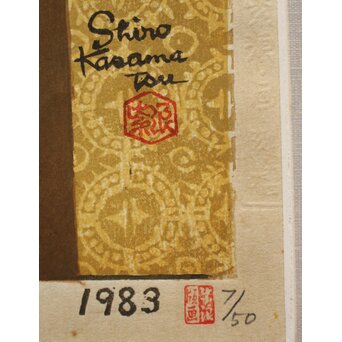 笠松紫浪 Shiro Kasamatsu 長谷観音 鎌倉 木版画 額装　Z1045 