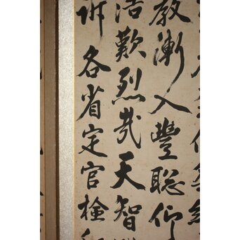皇朝千字文屏風　Z1041 