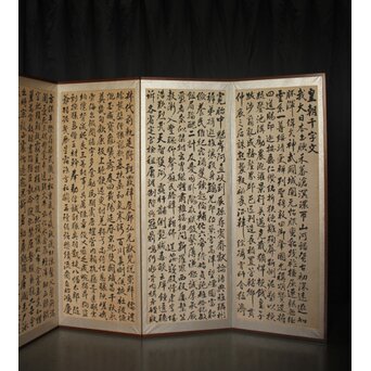 皇朝千字文屏風　Z1041 