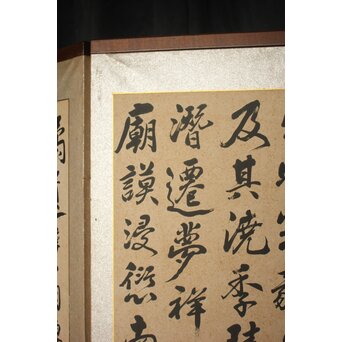 皇朝千字文屏風　Z1041 