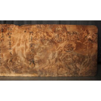 木彫篆刻 大扁額　Z1046 